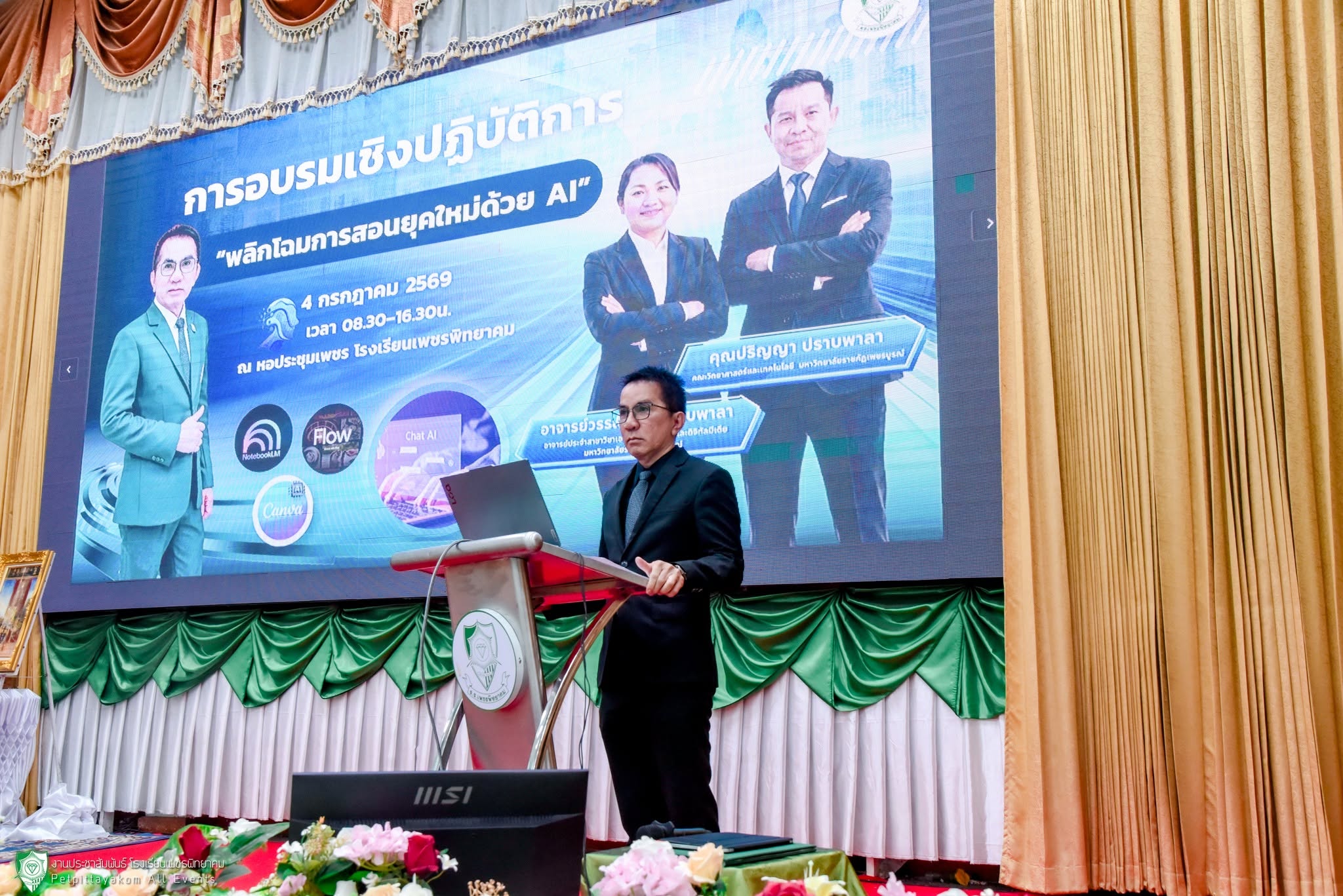 อบรมพลิกโฉมการสอนด้วย AI โรงเรียนเพชรพิทยาคม ภาพที่ 4