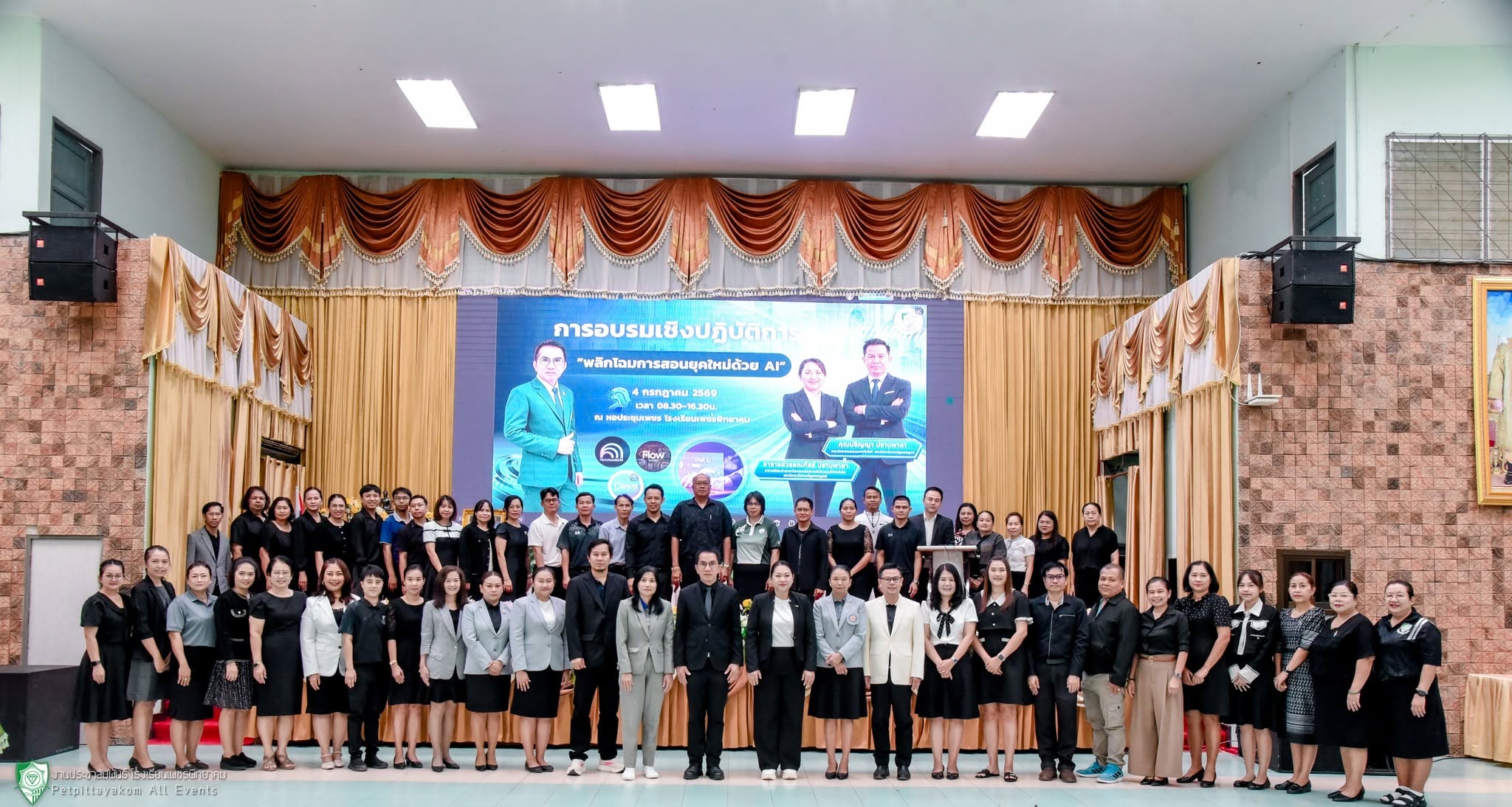 อบรมพลิกโฉมการสอนด้วย AI โรงเรียนเพชรพิทยาคม ภาพที่ 12