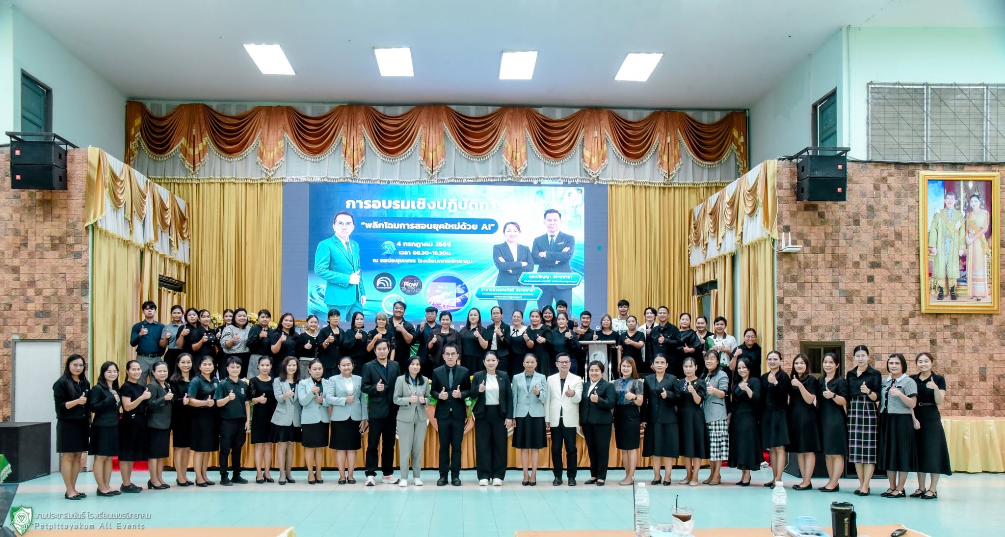 อบรมพลิกโฉมการสอนด้วย AI โรงเรียนเพชรพิทยาคม ภาพที่ 13