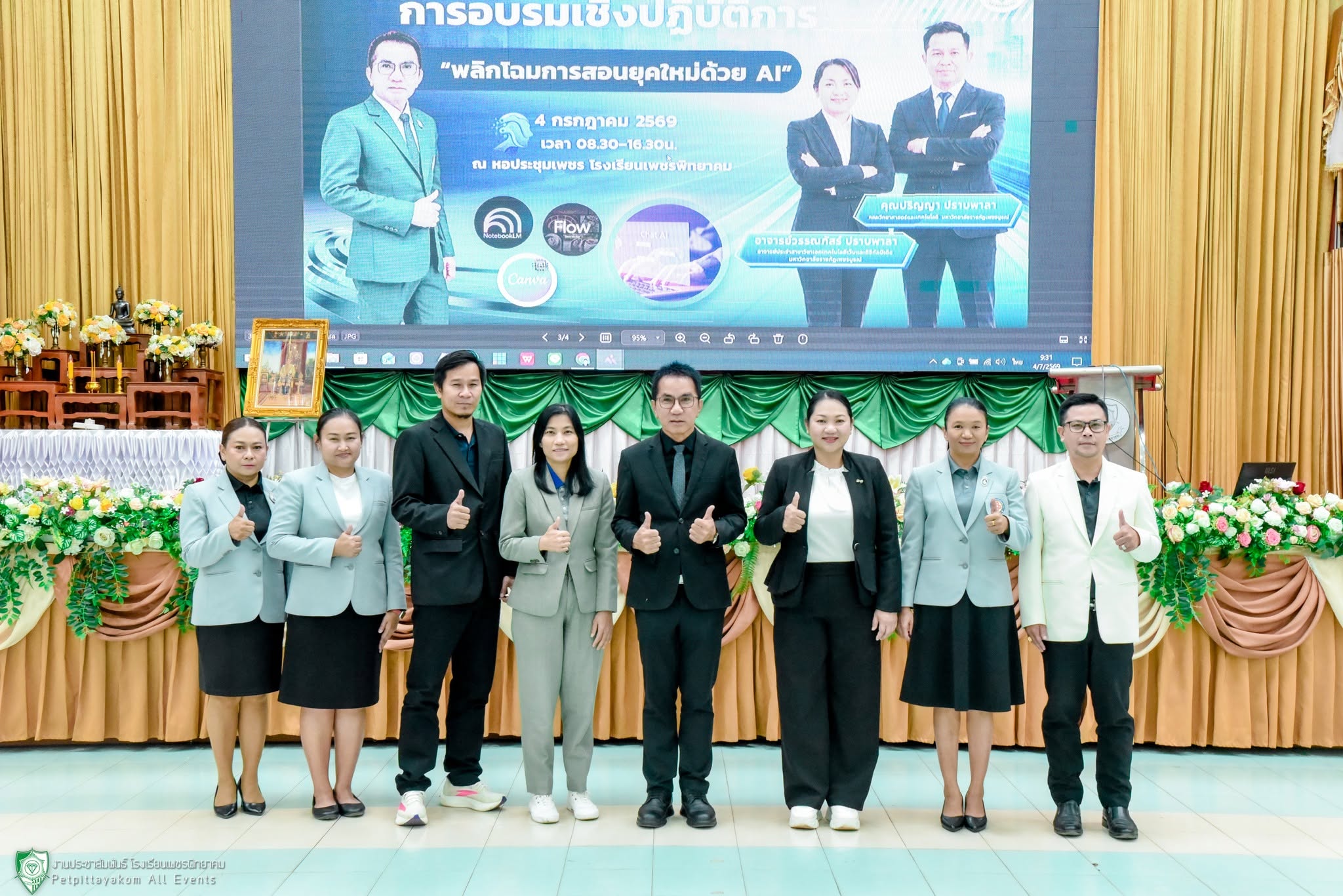 อบรมพลิกโฉมการสอนด้วย AI โรงเรียนเพชรพิทยาคม ภาพที่ 10