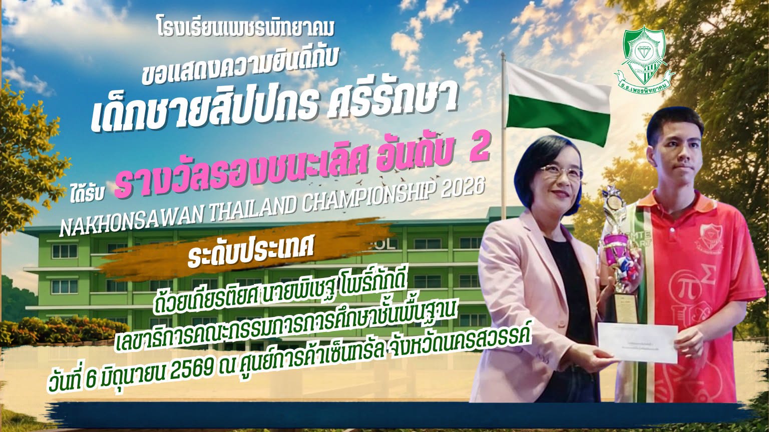 นักเรียนโรงเรียนเพชรพิทยาคม รับรางวัลการแข่งขันบอร์ดเกมระดับประเทศ ภาพที่ 2