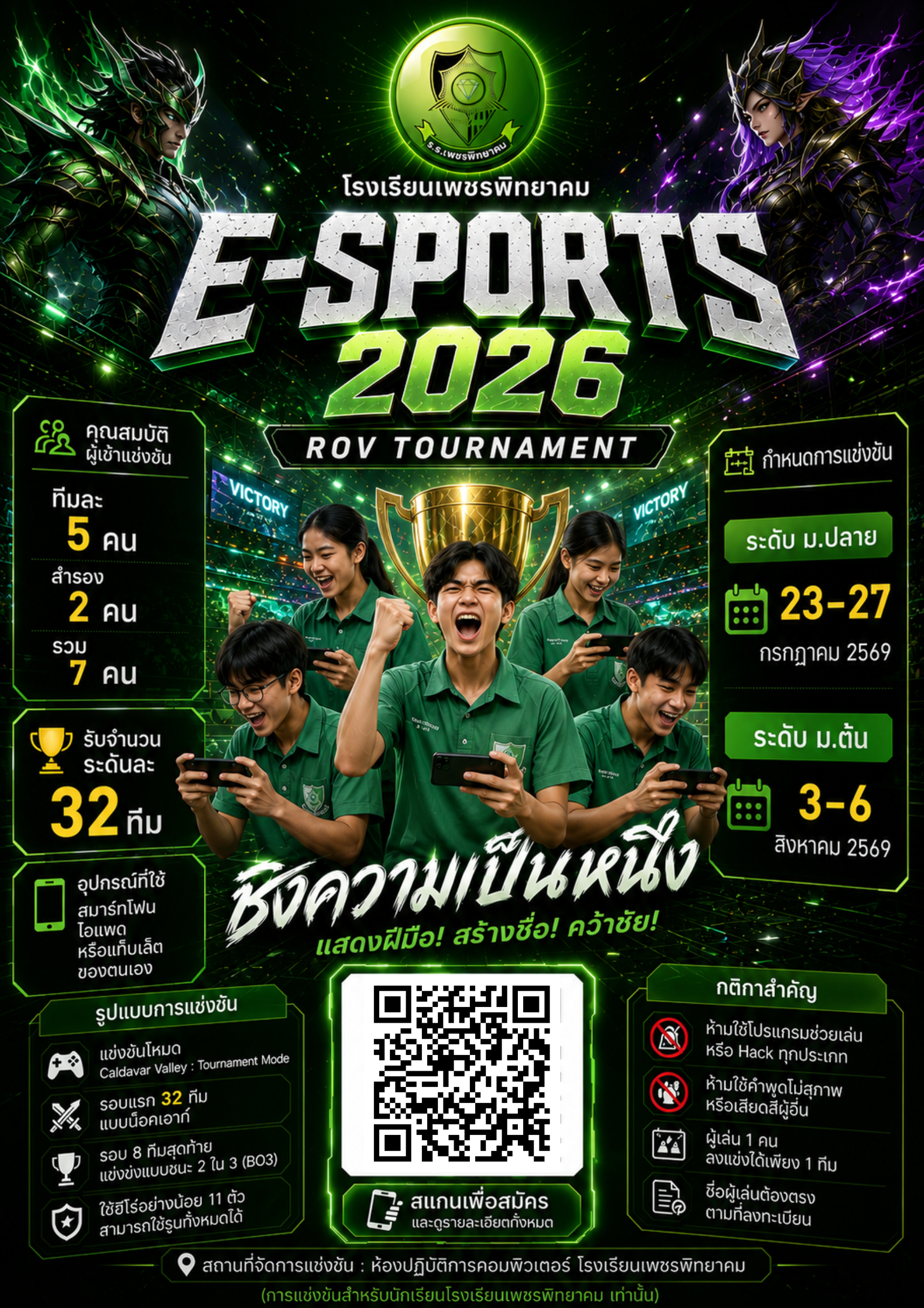 โปสเตอร์การแข่งขัน E-Sports 2026 โรงเรียนเพชรพิทยาคม