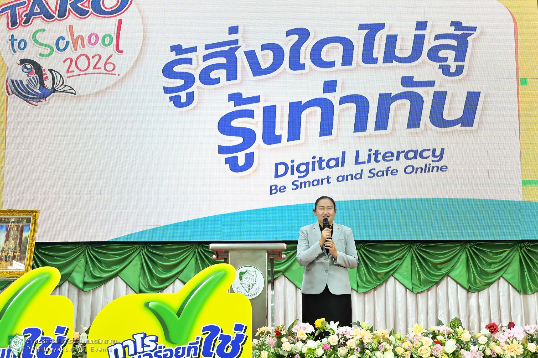 กิจกรรม รู้สิ่งใดไม่สู้ รู้เท่าทัน โรงเรียนเพชรพิทยาคม ภาพที่ 2