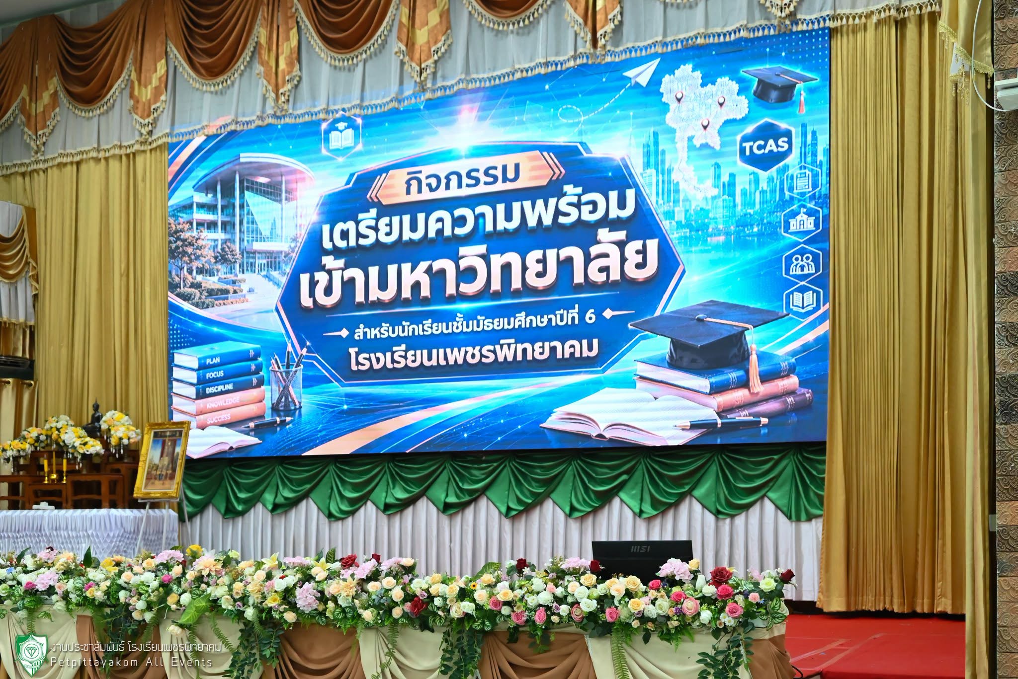 กิจกรรม Upskill TCAS 70 โรงเรียนเพชรพิทยาคม ภาพที่ 1