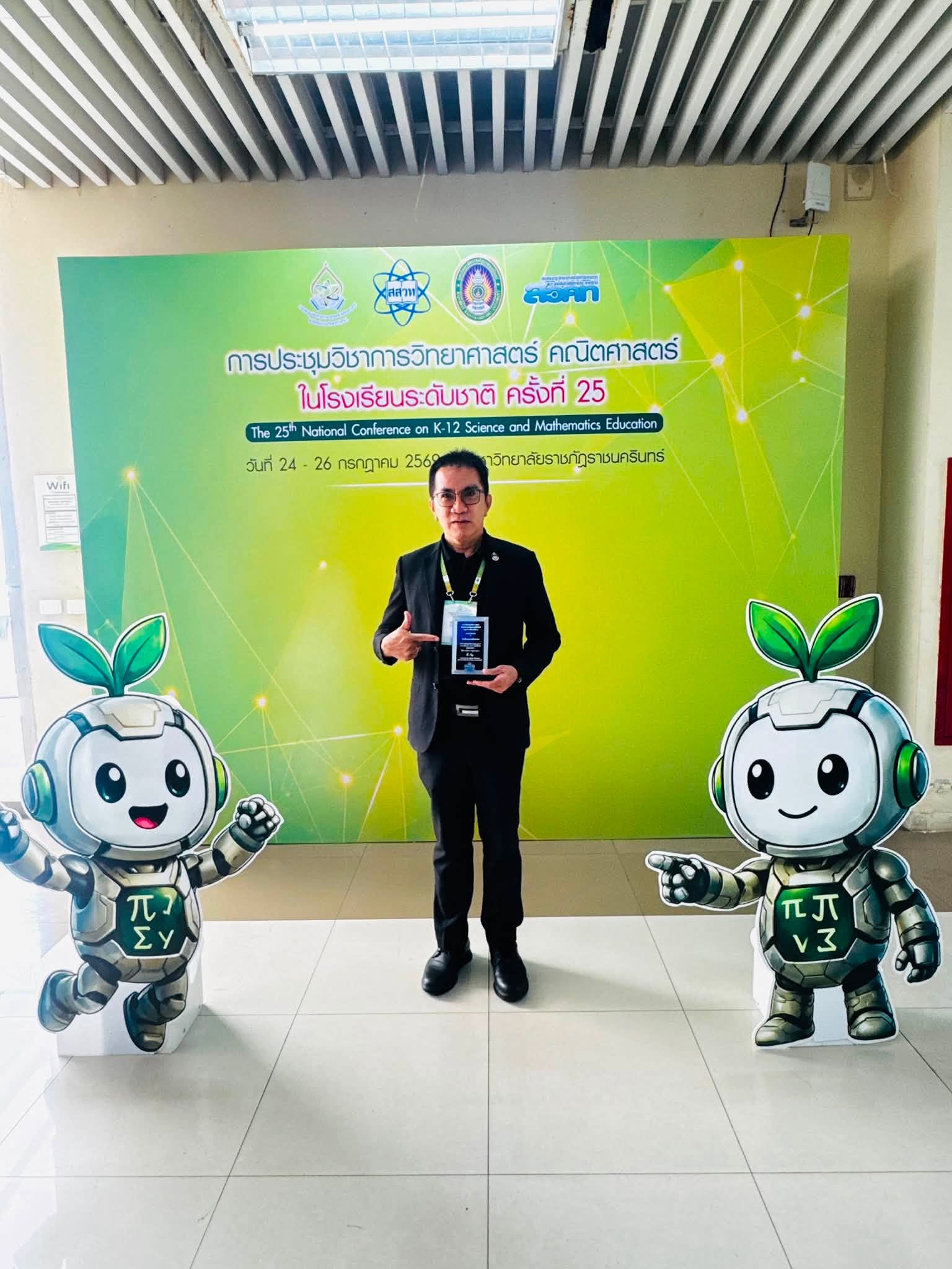 ดร.พีระวัตร จันทกูล รับมอบโล่เชิดชูเกียรติ สสวท.