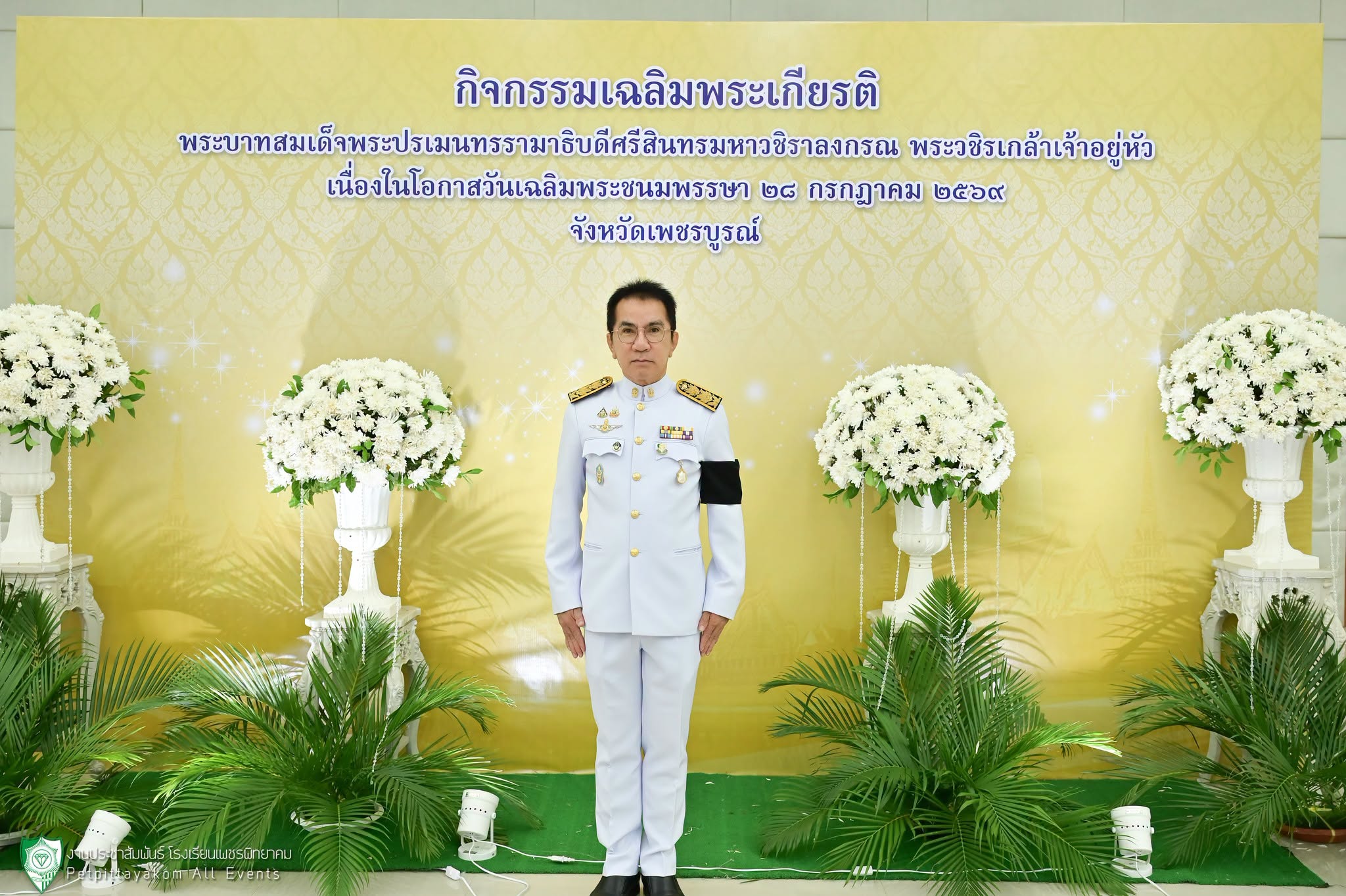 ประธานในพิธี