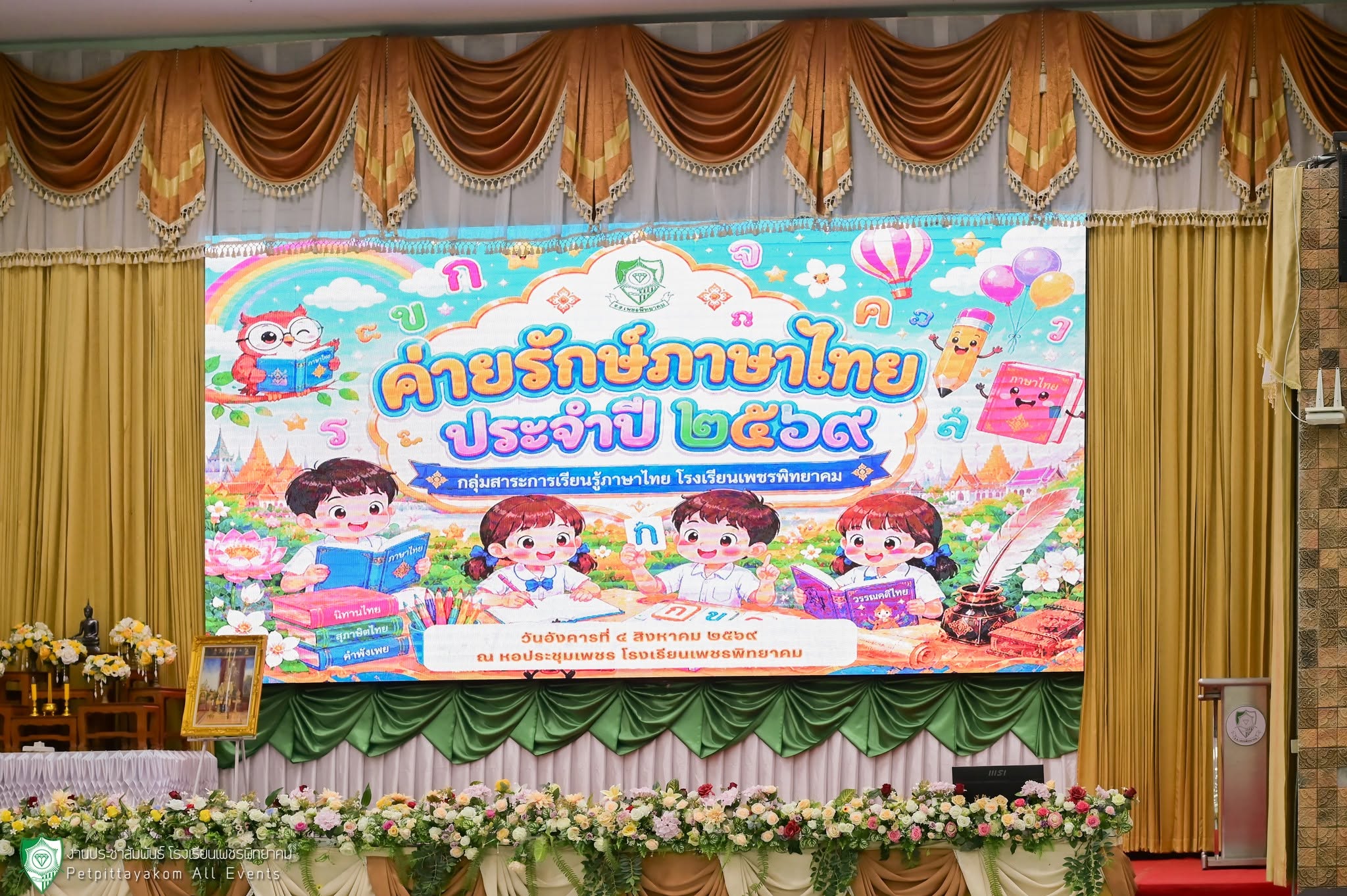 บรรยากาศกิจกรรมค่ายรักษ์ภาษาไทย 1