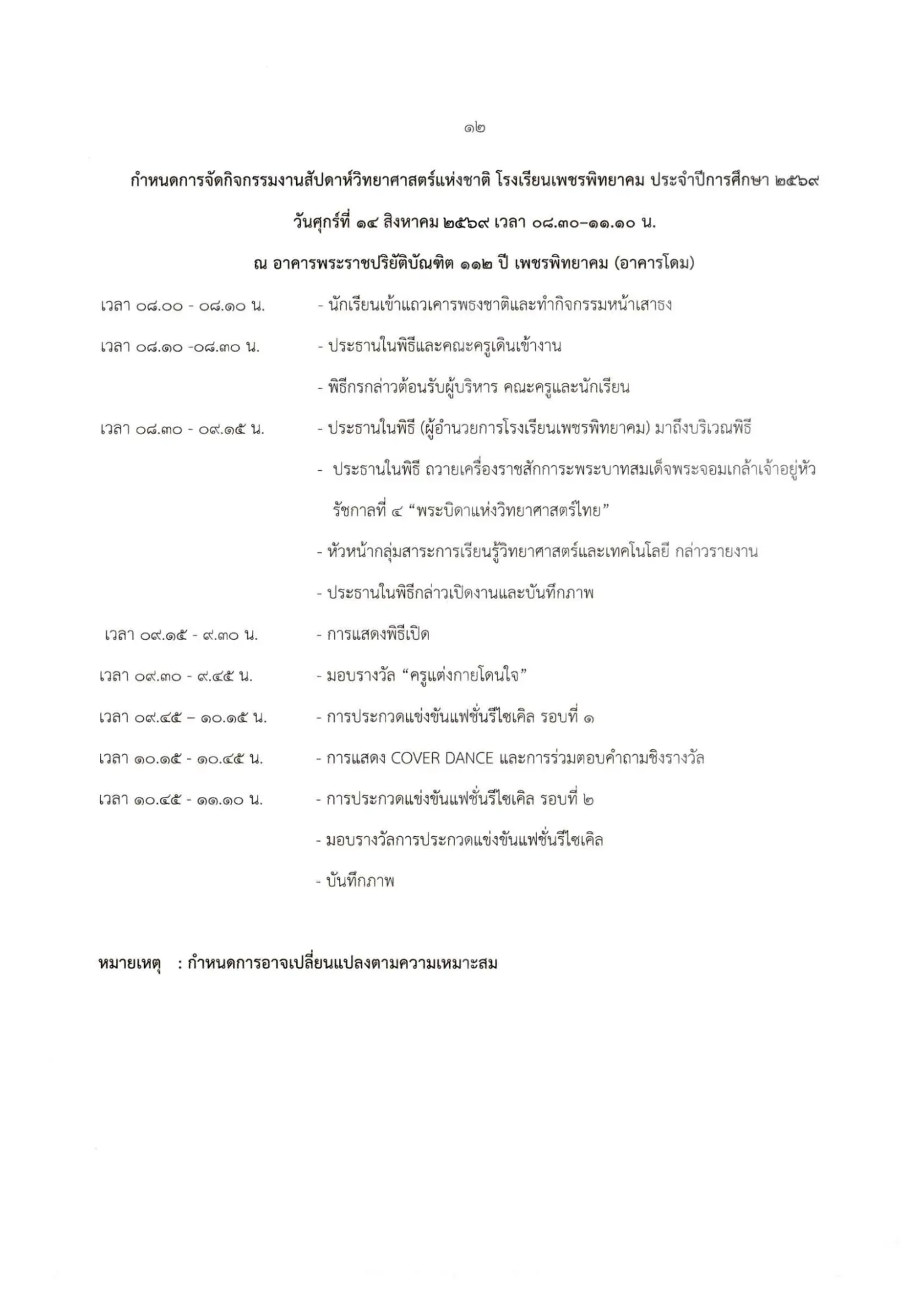 โปสเตอร์กำหนดการงานสัปดาห์วิทยาศาสตร์แห่งชาติ 2569