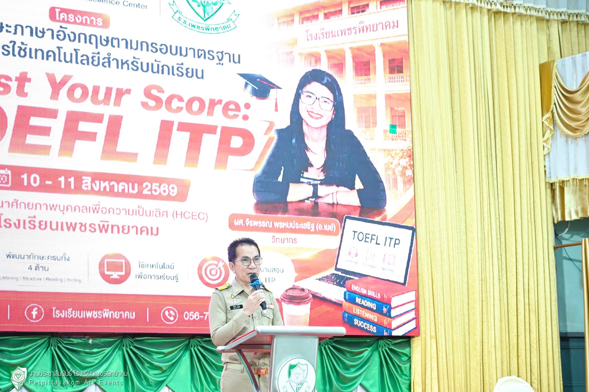อบรมพัฒนาทักษะภาษาอังกฤษ Boost Your Score: TOEFL ITP