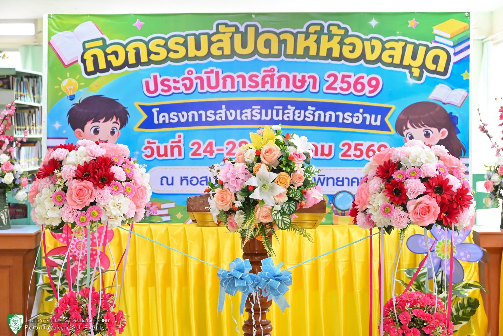 กิจกรรมสัปดาห์ห้องสมุด ภาพที่ 1