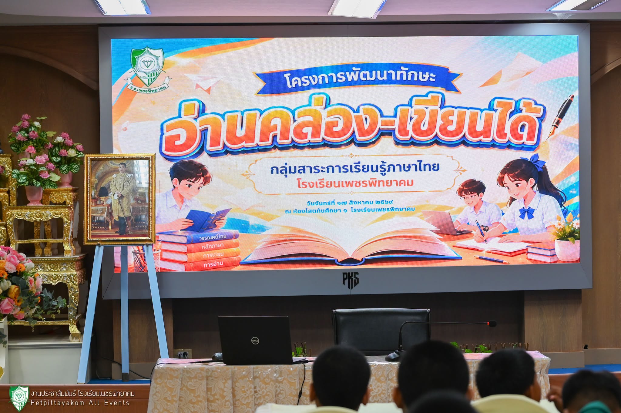 กิจกรรมอ่านคล่อง เขียนได้ ภาพที่ 1