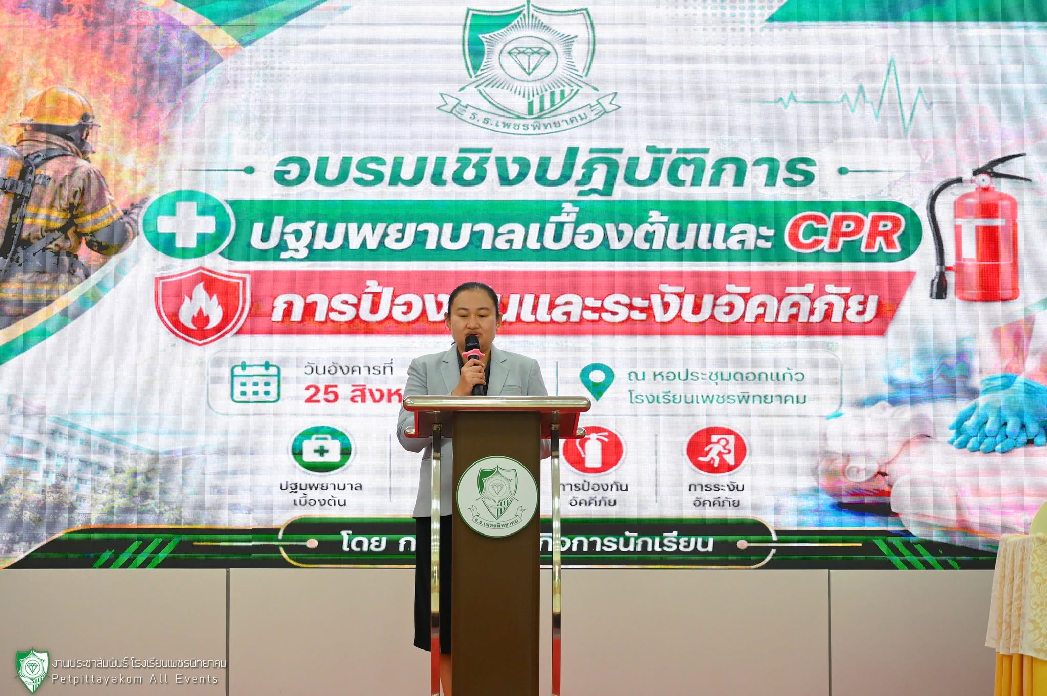 อบรมปฐมพยาบาลและระงับอัคคีภัย ภาพที่ 4