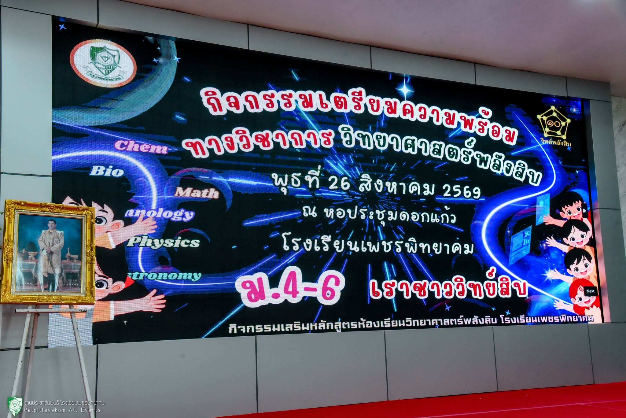 กิจกรรมเตรียมความพร้อม วิทยาศาสตร์พลังสิบ ภาพที่ 1