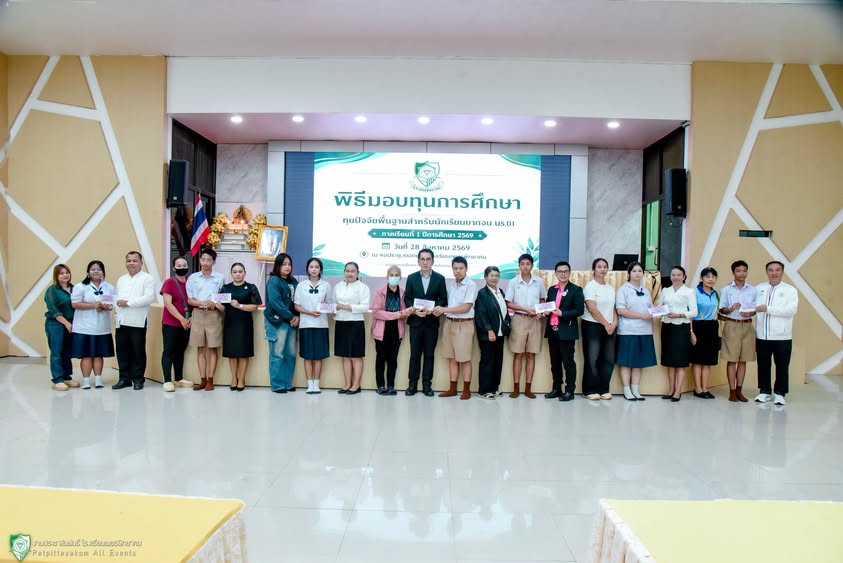 พิธีมอบทุนการศึกษาปัจจัยพื้นฐาน ภาพที่ 10
