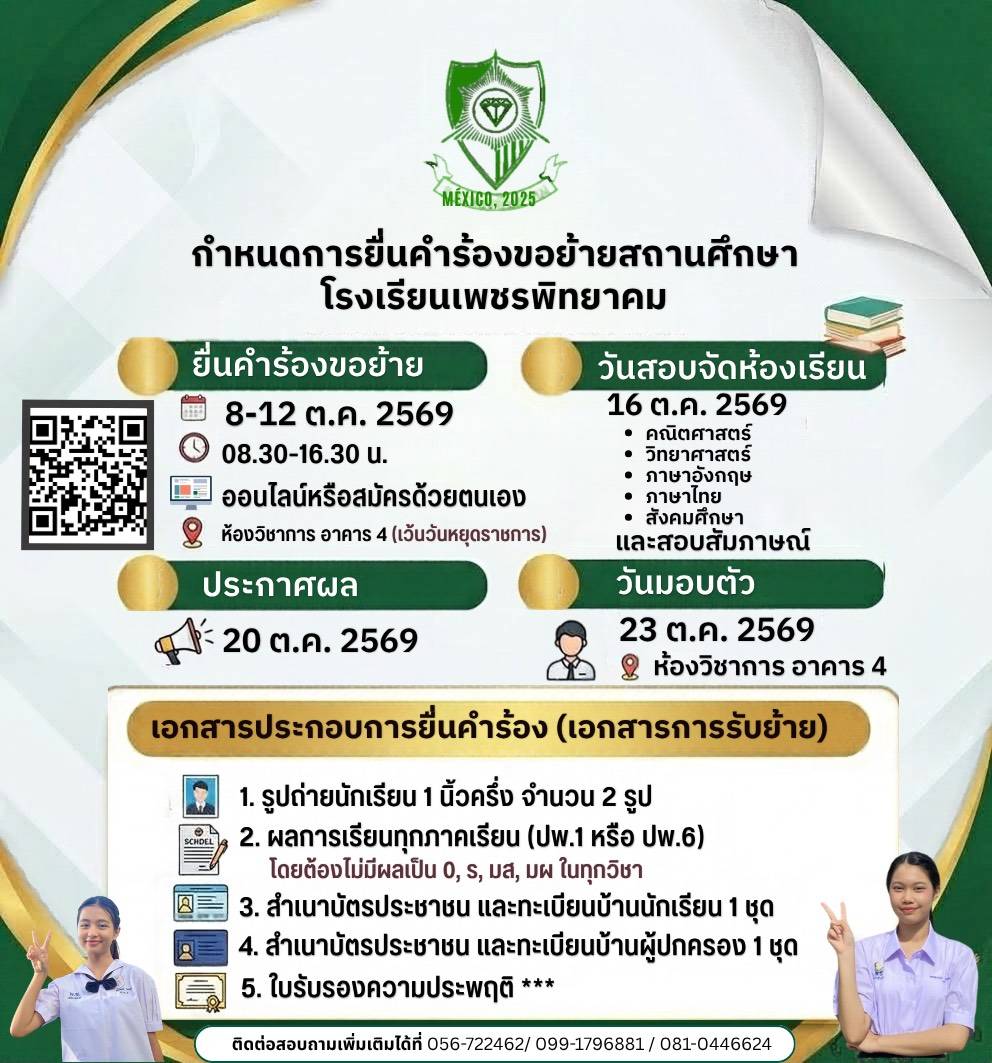 ประกาศรับสมัครนักเรียนระหว่างปีการศึกษา ภาคเรียนที่ 2 ปีการศึกษา 2569 ภาพที่ 2