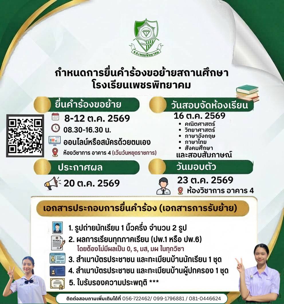 ประกาศรับสมัครนักเรียนระหว่างปีการศึกษา ภาคเรียนที่ 2 ปีการศึกษา 2569 ภาพที่ 2