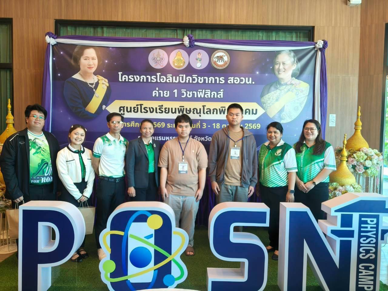 เยี่ยมให้กำลังใจนักเรียนและวิทยากรค่าย สอวน. 4