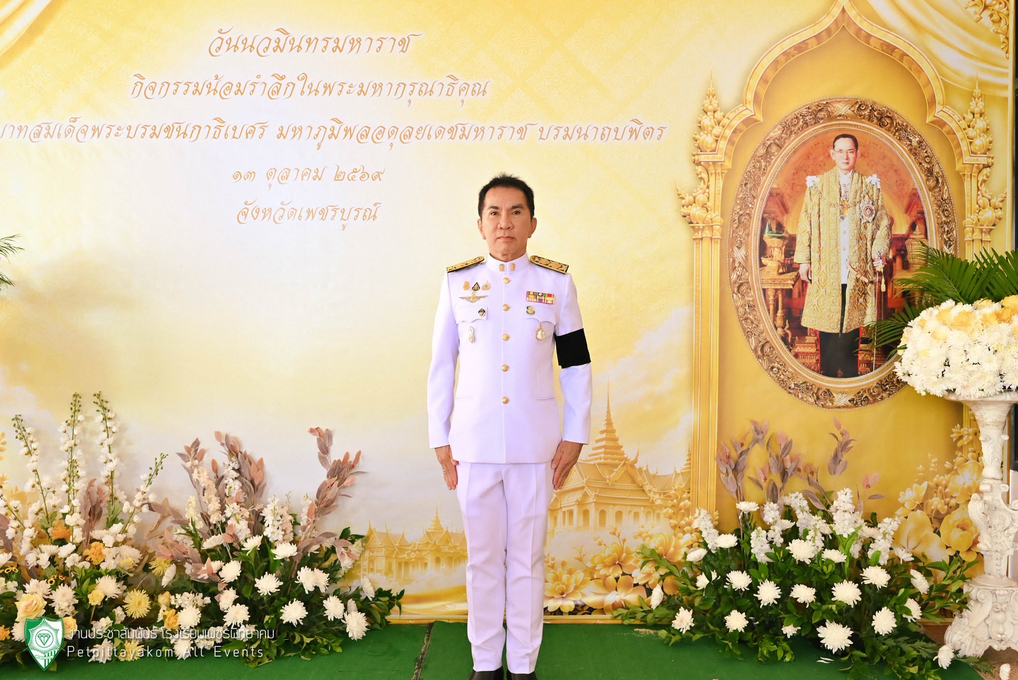 พิธีวันนวมินทรมหาราช 2569 ภาพที่ 19