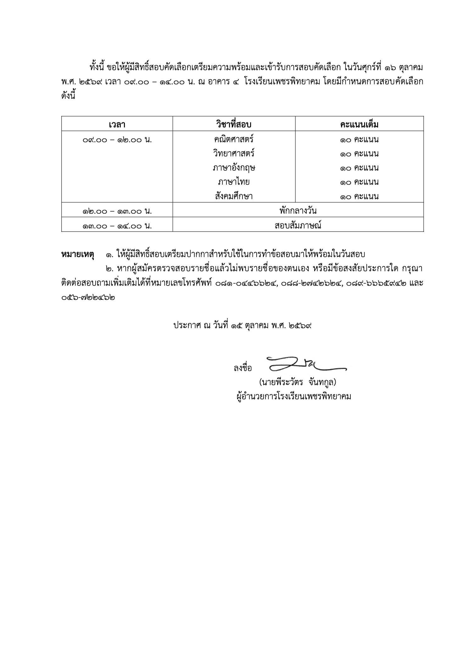 ประกาศรายชื่อผู้มีสิทธิ์สอบย้าย แผ่นที่ 2