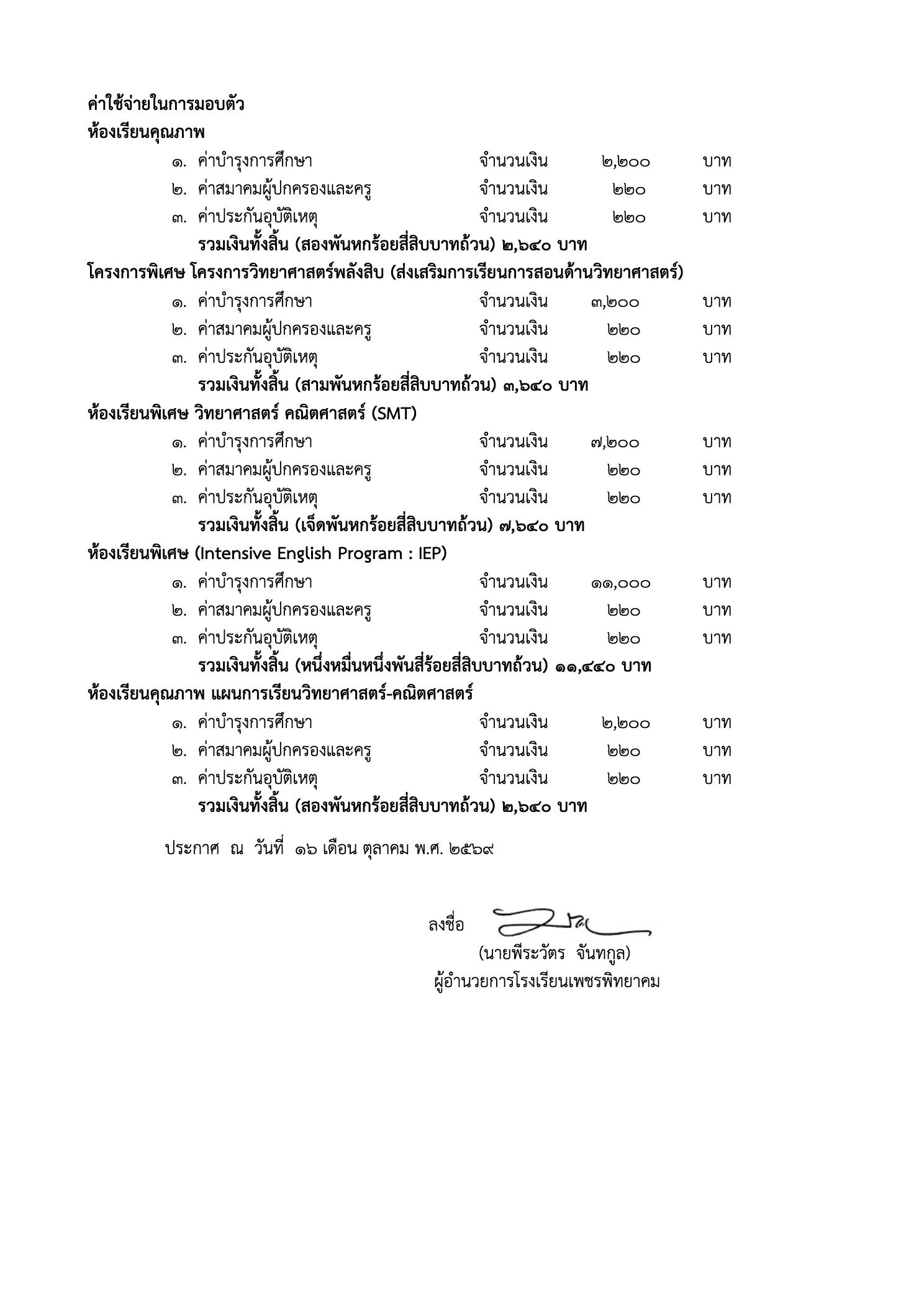 ประกาศผลสอบรับย้าย หน้าที่ 2