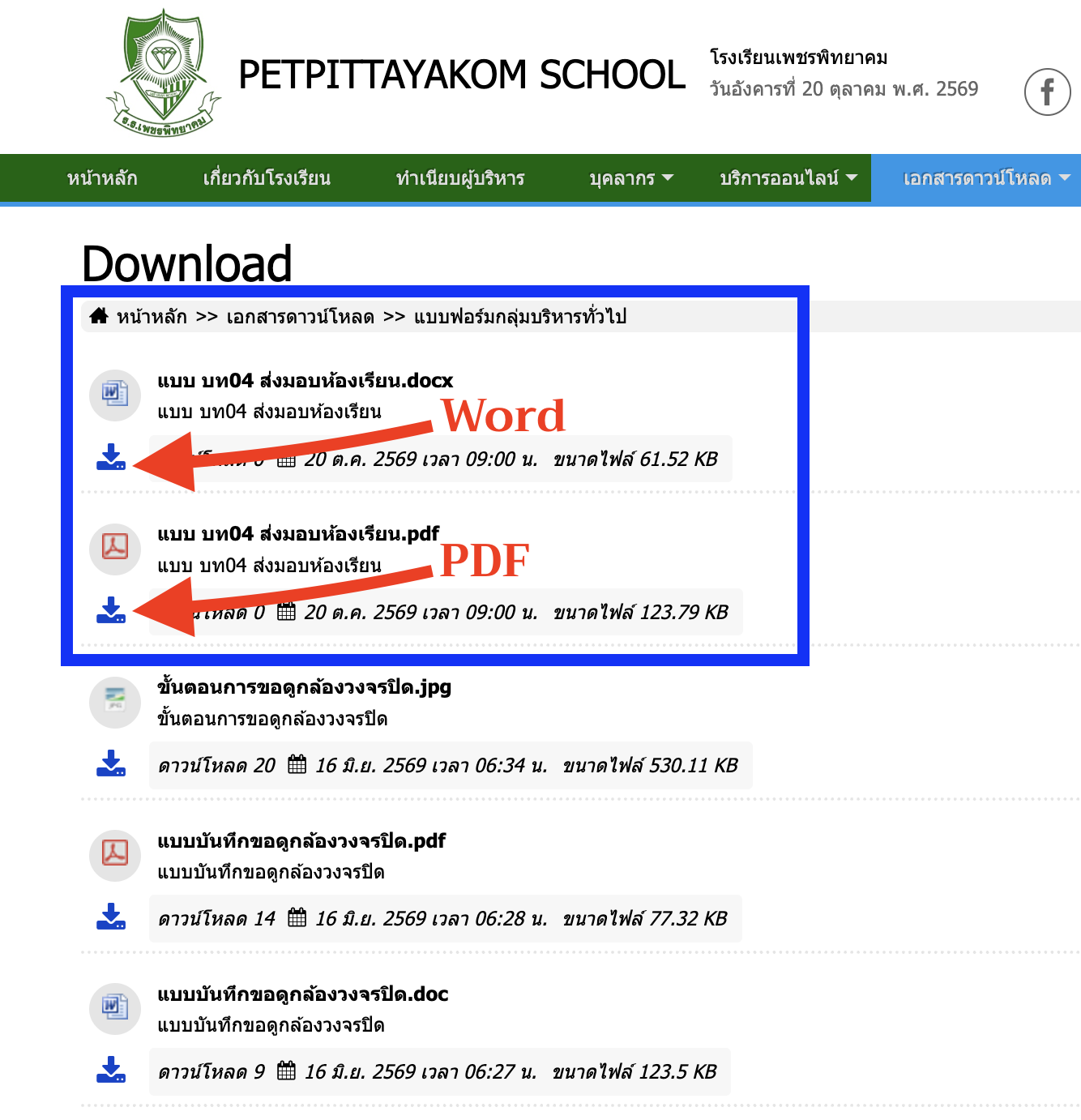 วิธีการดาวน์โหลดแบบฟอร์ม บท04 จากเว็บไซต์