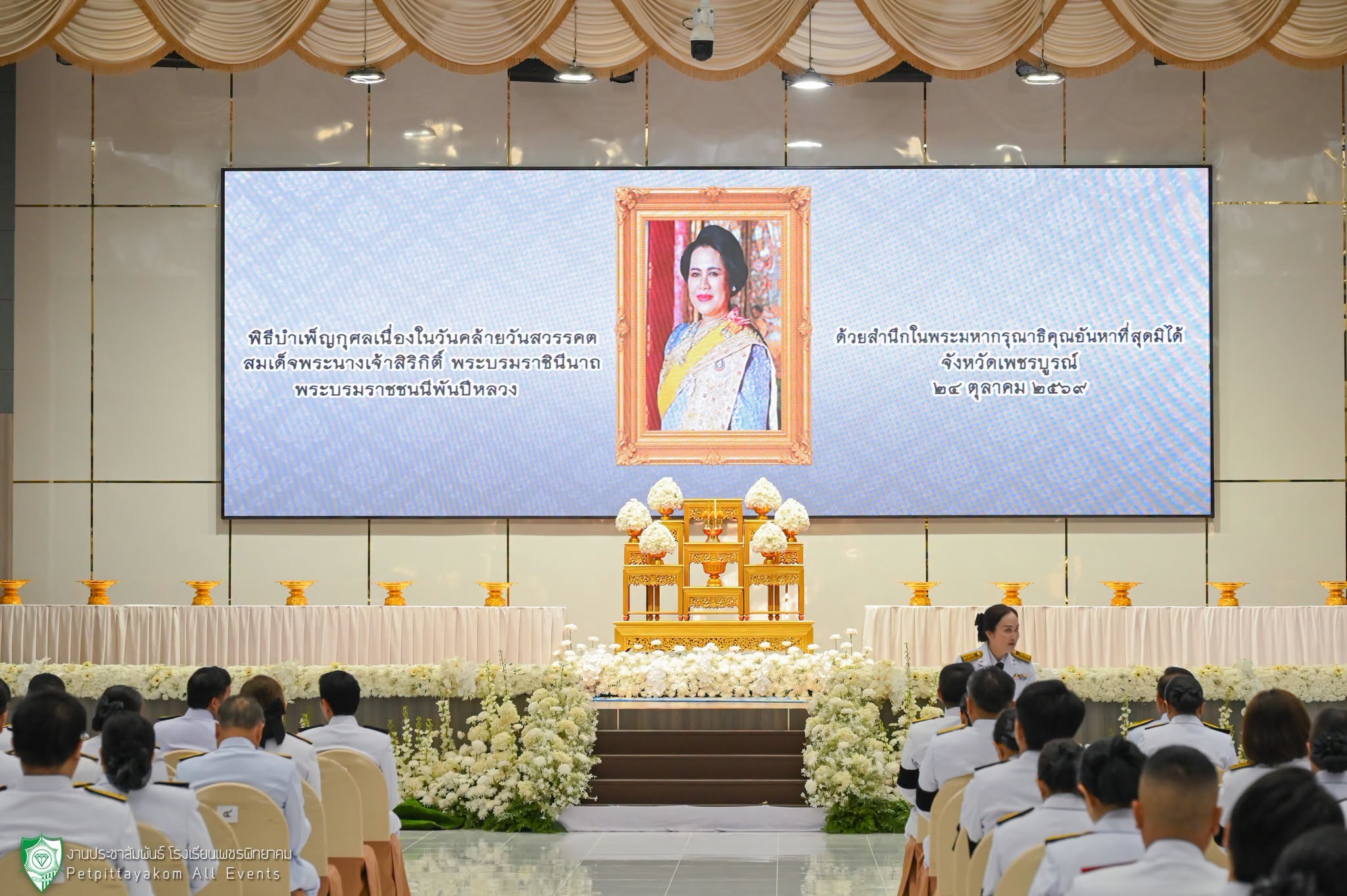 พิธีบำเพ็ญกุศล วันคล้ายวันสวรรคต