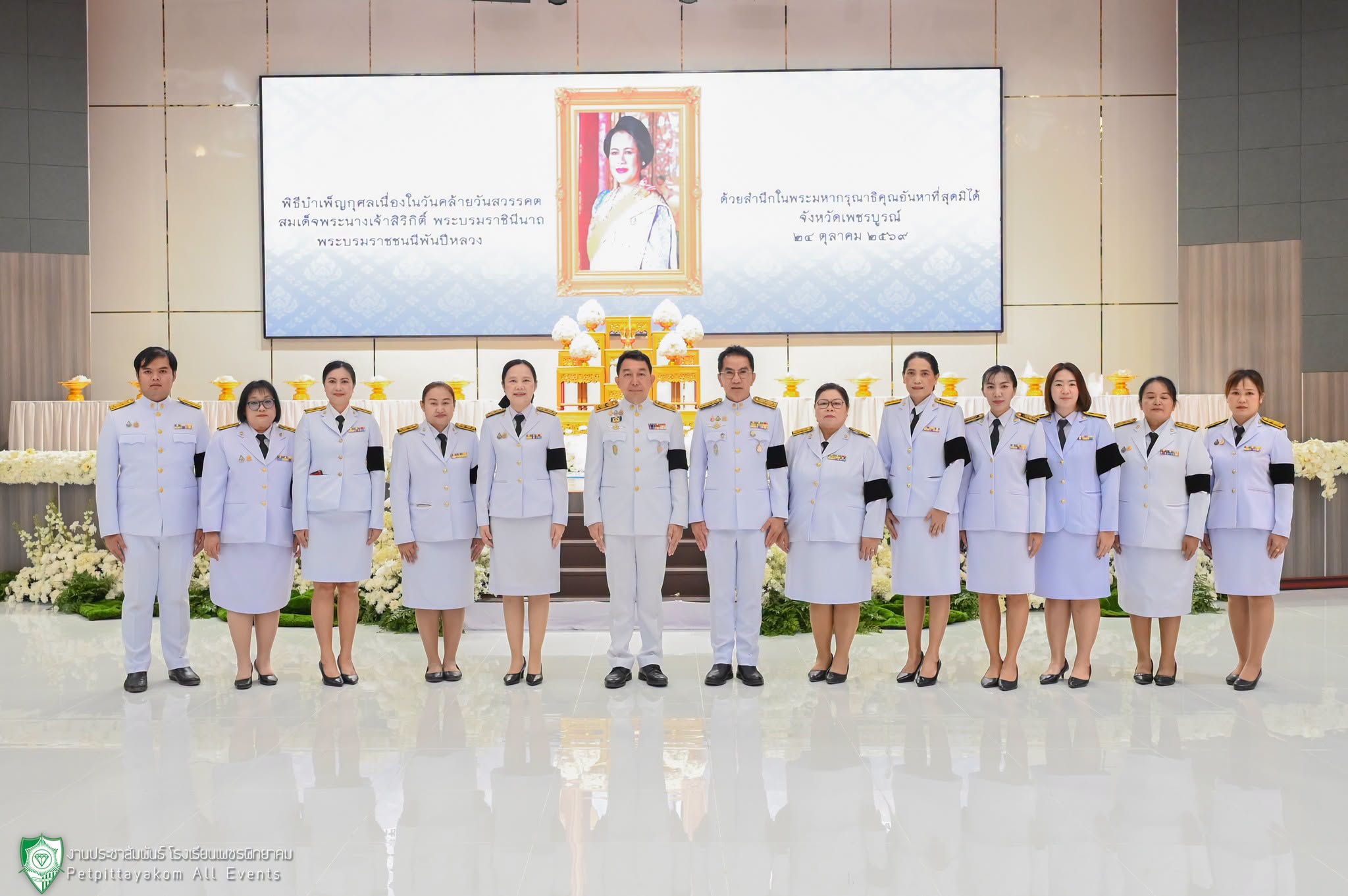 พิธีบำเพ็ญกุศล วันคล้ายวันสวรรคต