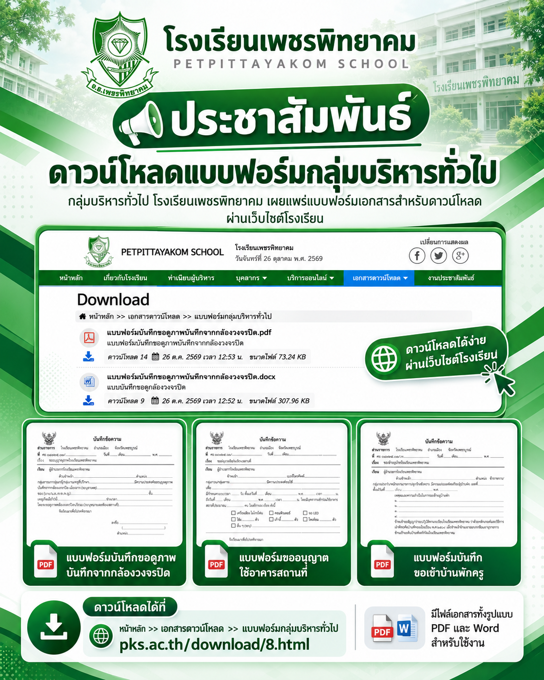 แบบฟอร์มกลุ่มบริหารทั่วไป 2569