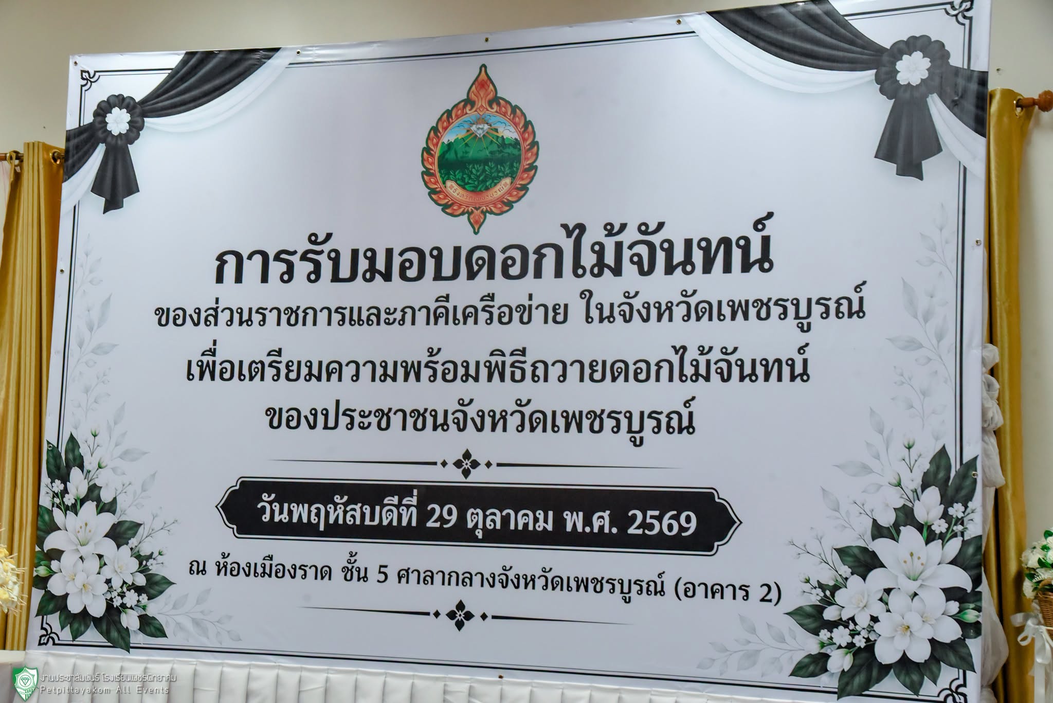 พิธีมอบดอกไม้จันทน์